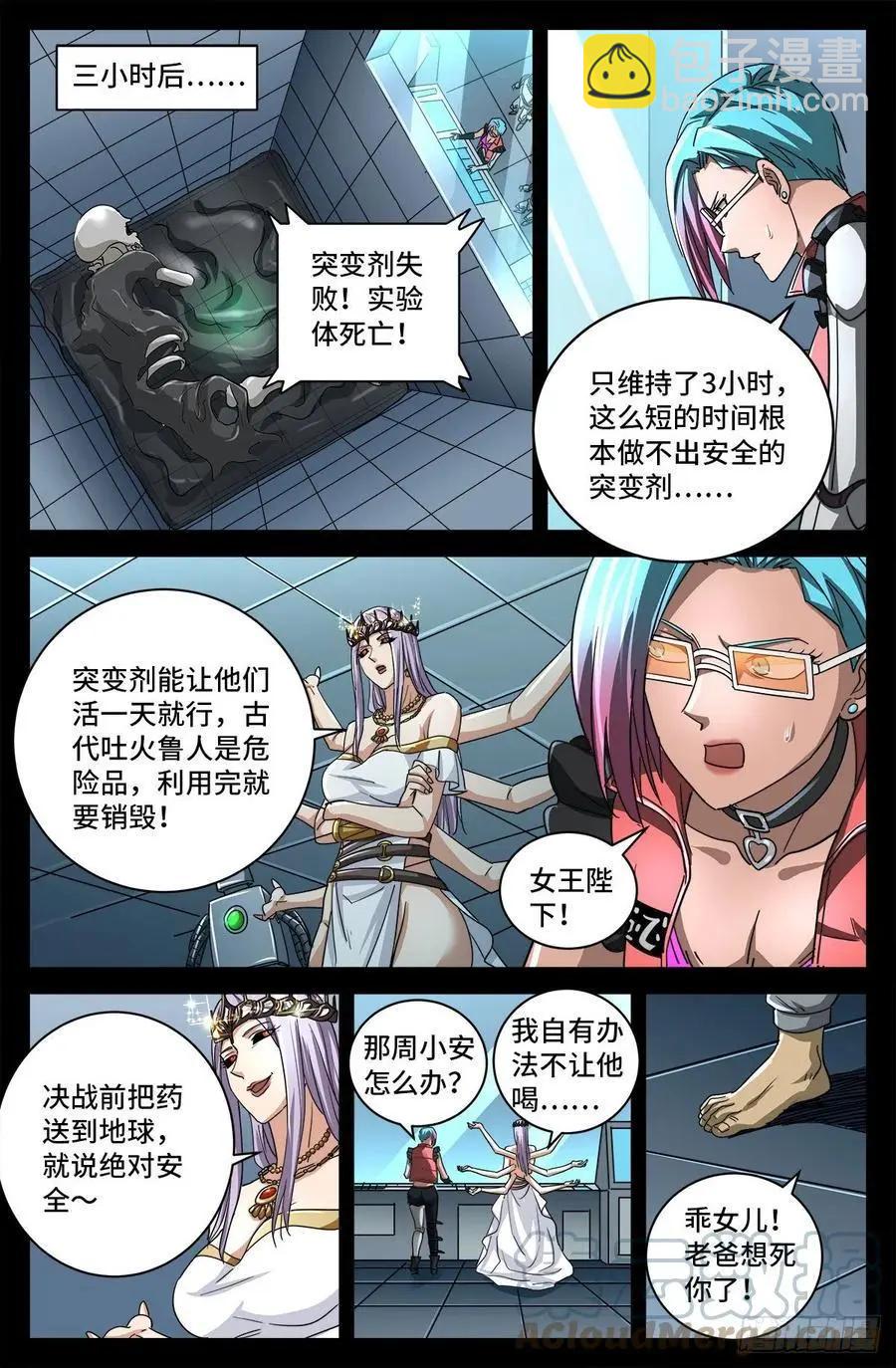 🍚血魔人 第776话 突变剂与神乡层 第8页