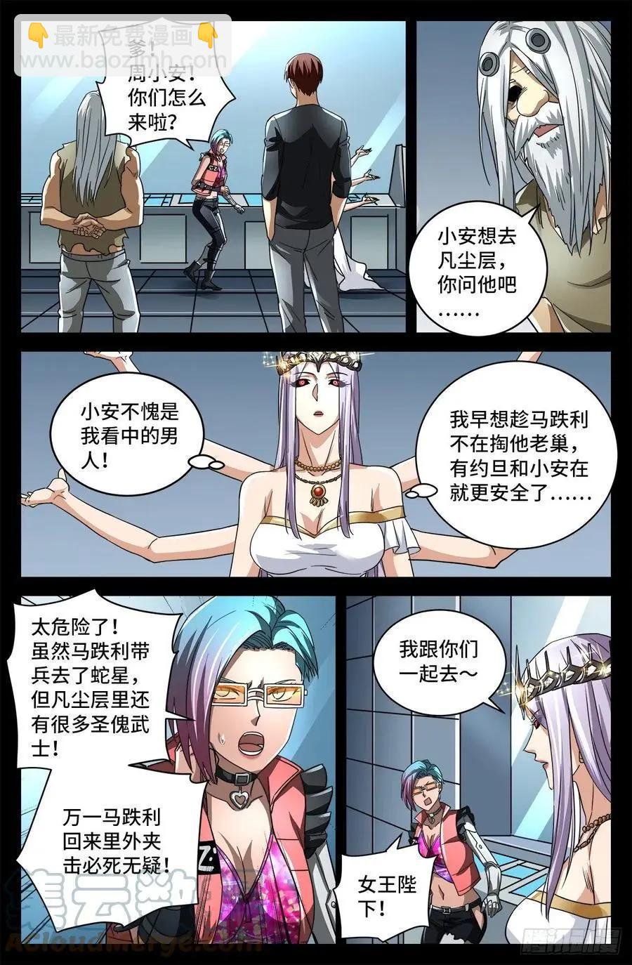🍚血魔人 第776话 突变剂与神乡层 第9页