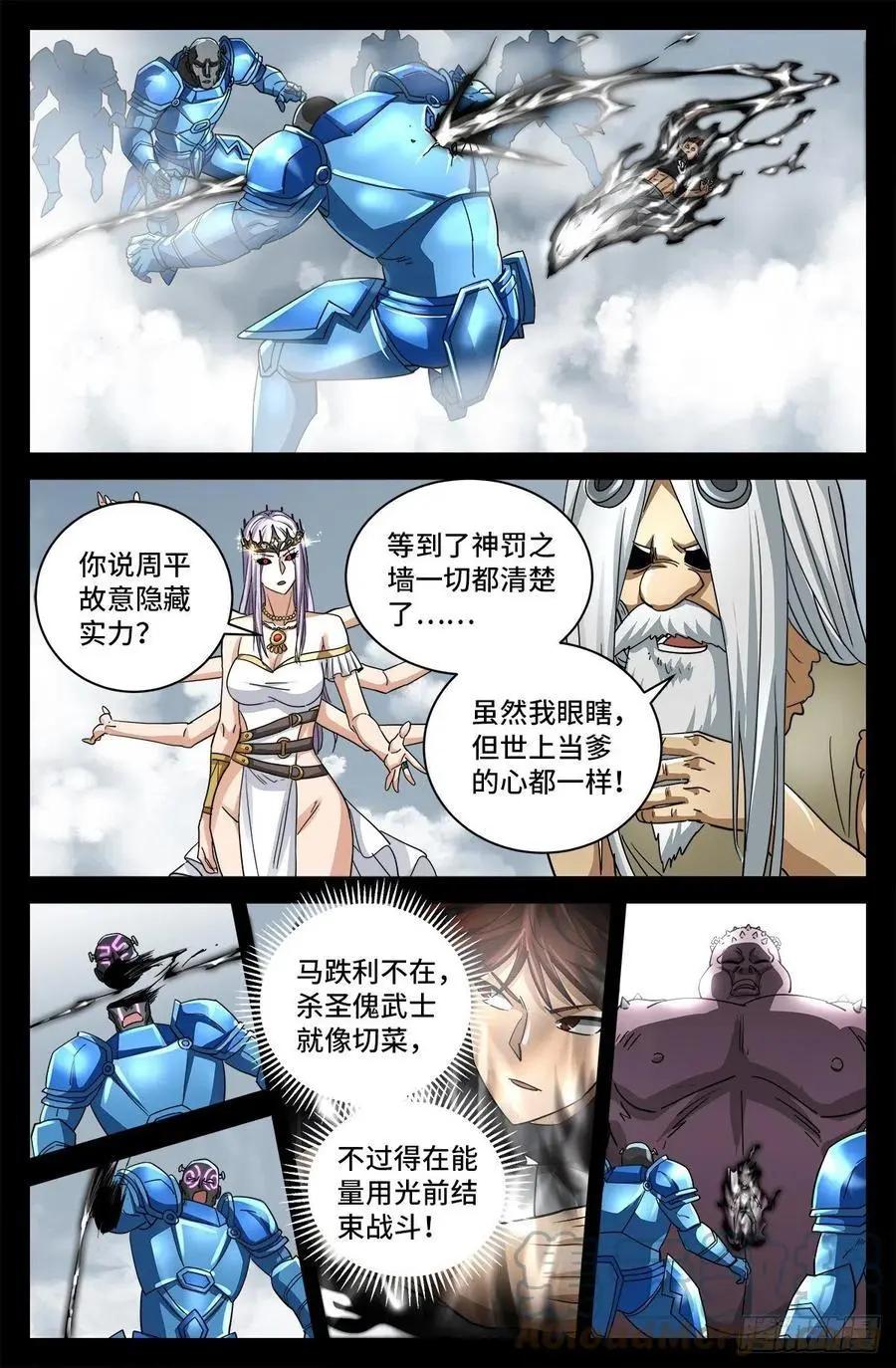 🍚血魔人 第778话 激战凡尘层 第1页