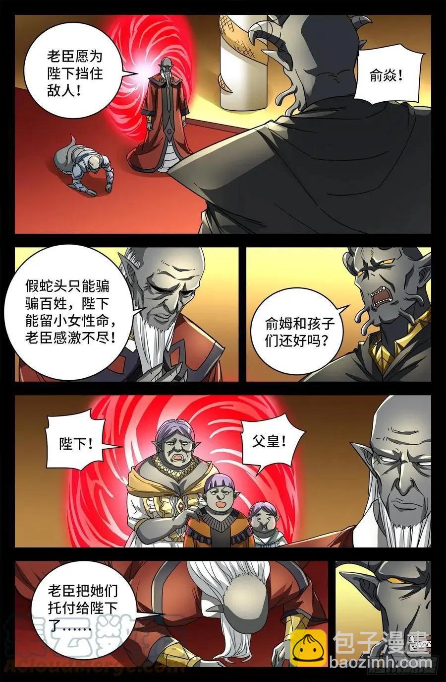 🍚血魔人 第778话 激战凡尘层 第10页