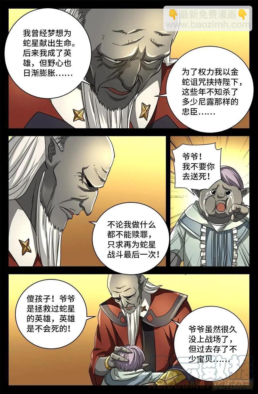 🍚血魔人 第778话 激战凡尘层 第11页