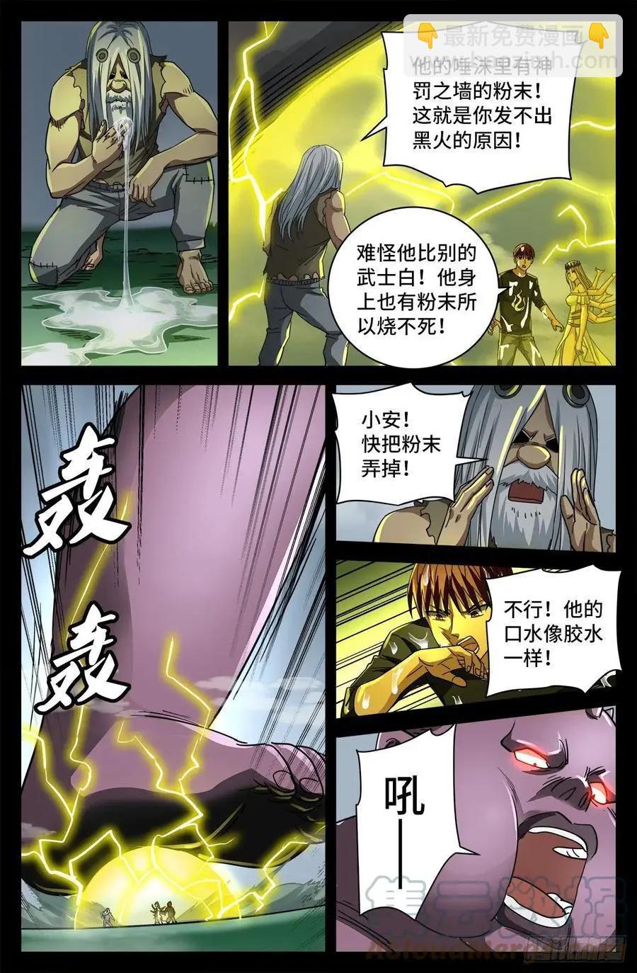 🍚血魔人 第778话 激战凡尘层 第5页