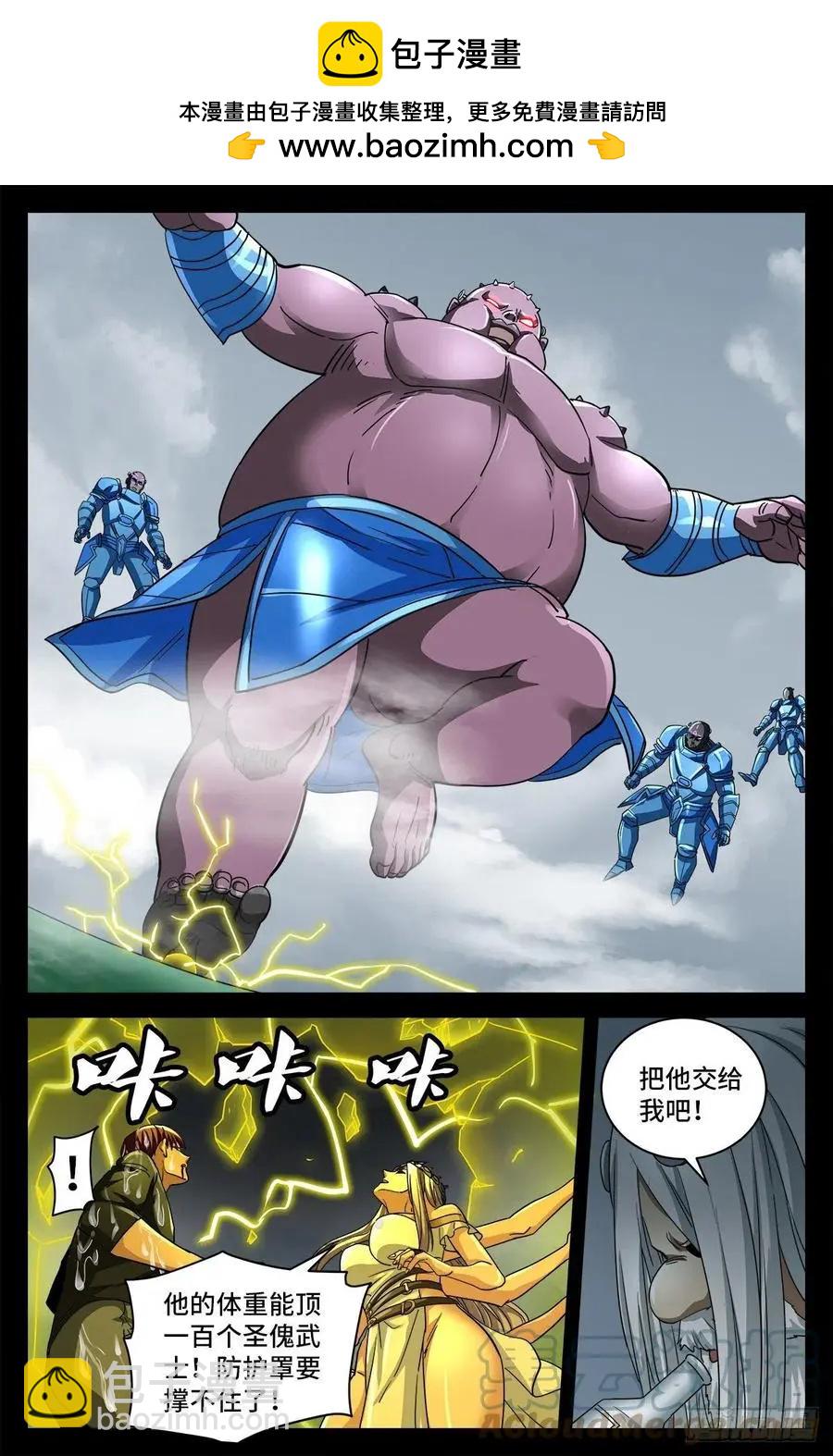 🍚血魔人 第778话 激战凡尘层 第6页
