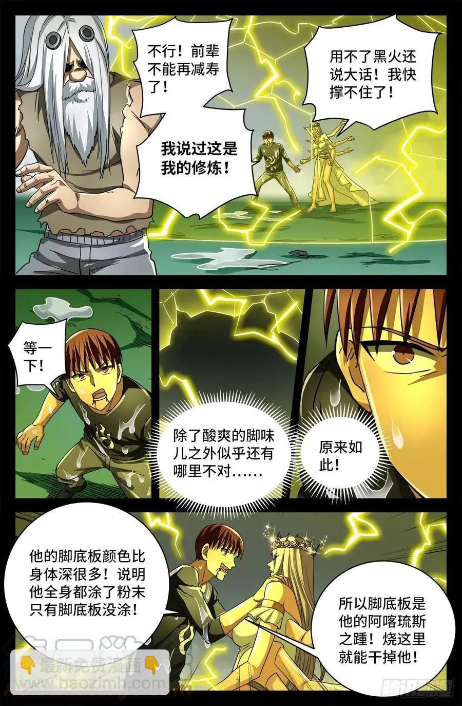 🍚血魔人 第778话 激战凡尘层 第7页