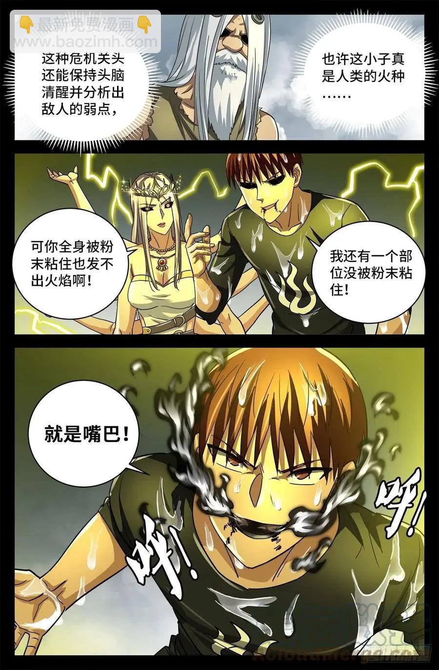 🍚血魔人 第778话 激战凡尘层 第8页