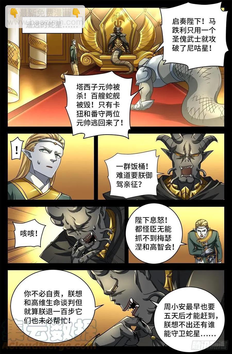 🍚血魔人 第778话 激战凡尘层 第9页