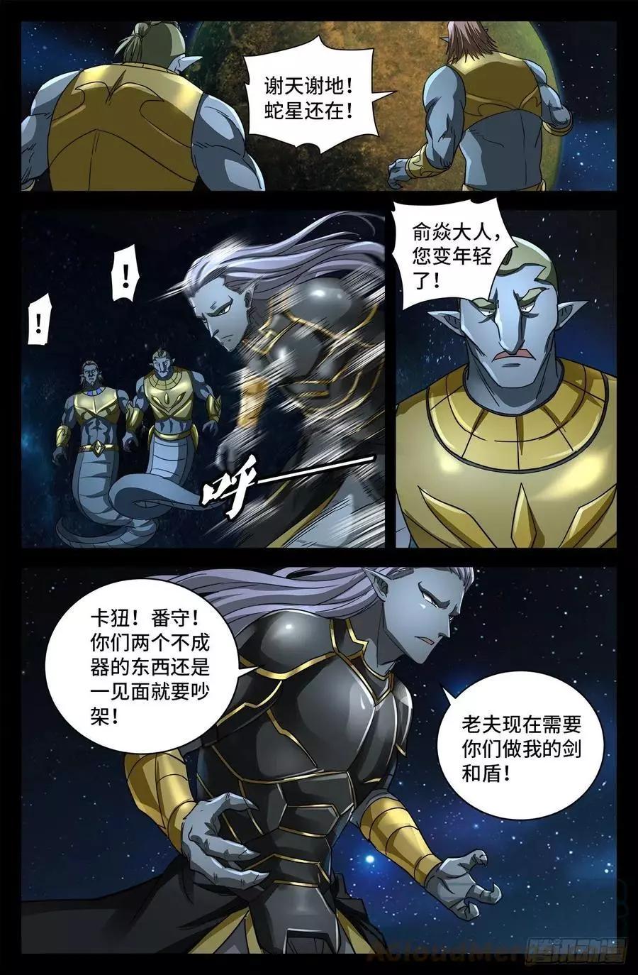 🍚血魔人 第780话 墙上的字 第1页