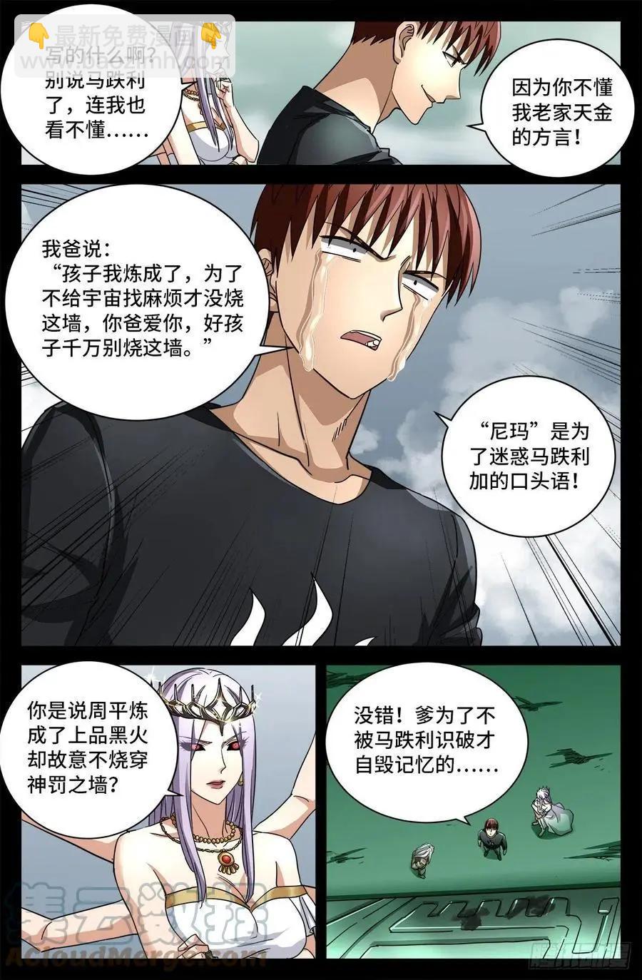 🍚血魔人 第780话 墙上的字 第10页