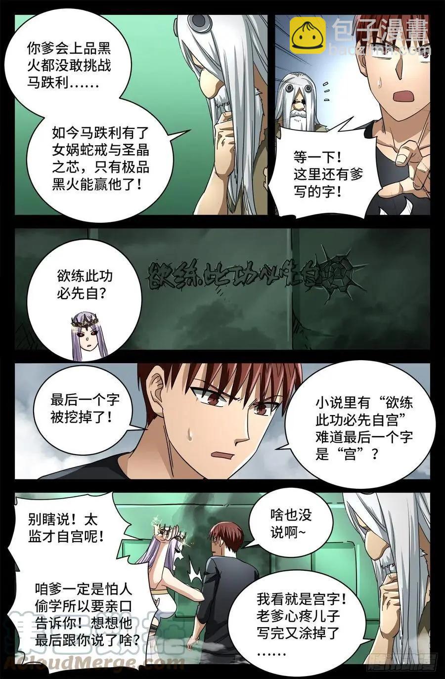 🍚血魔人 第780话 墙上的字 第11页