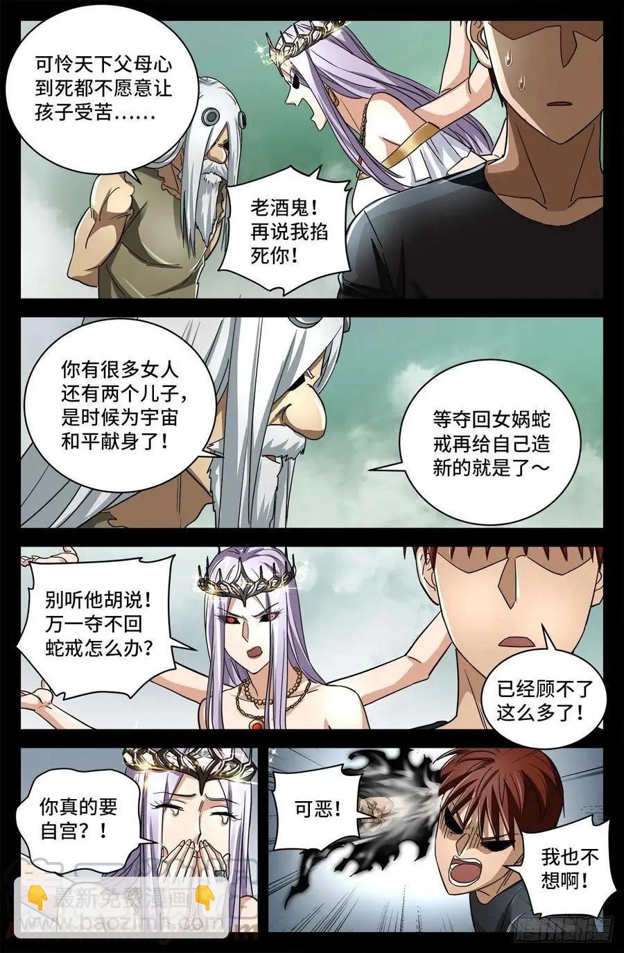 🍚血魔人 第780话 墙上的字 第12页