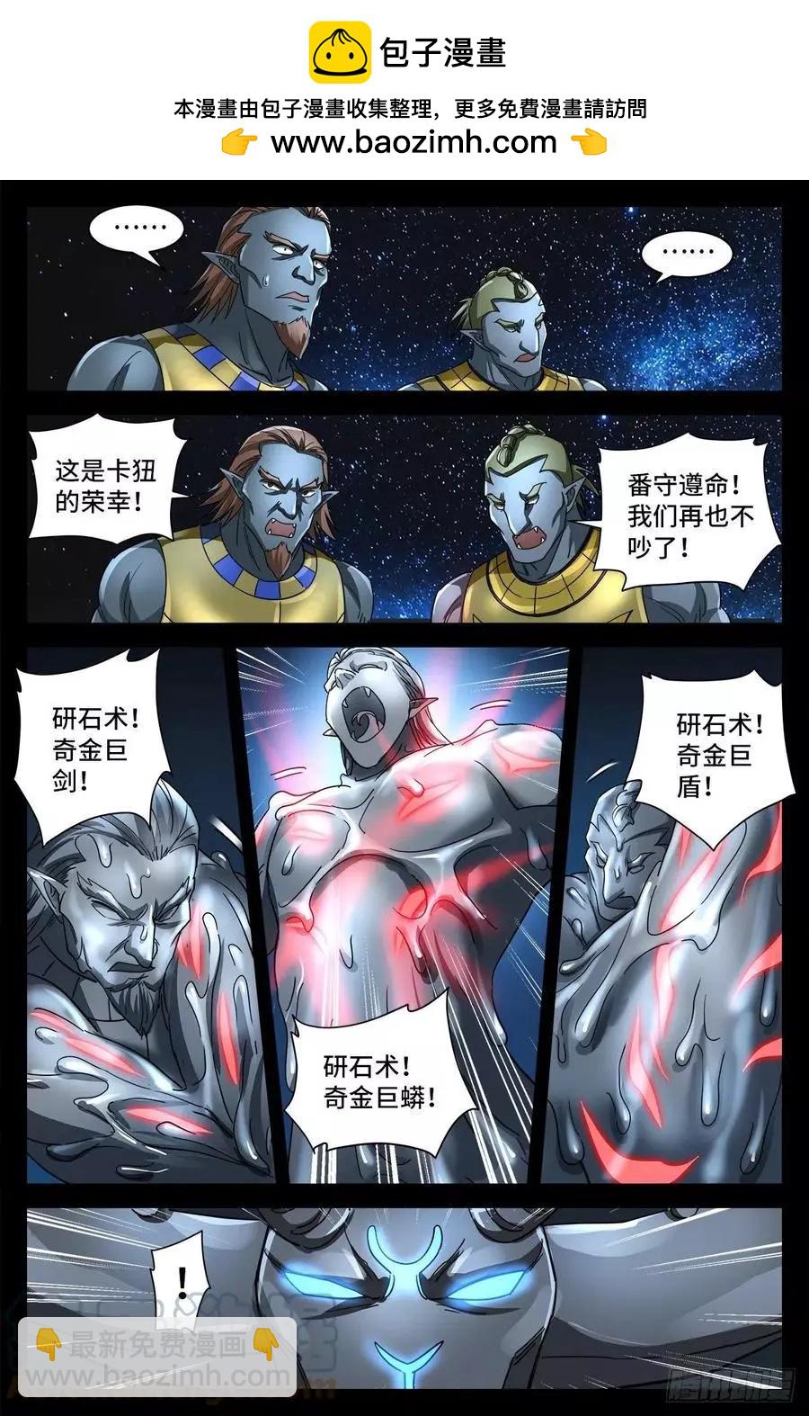 🍚血魔人 第780话 墙上的字 第2页