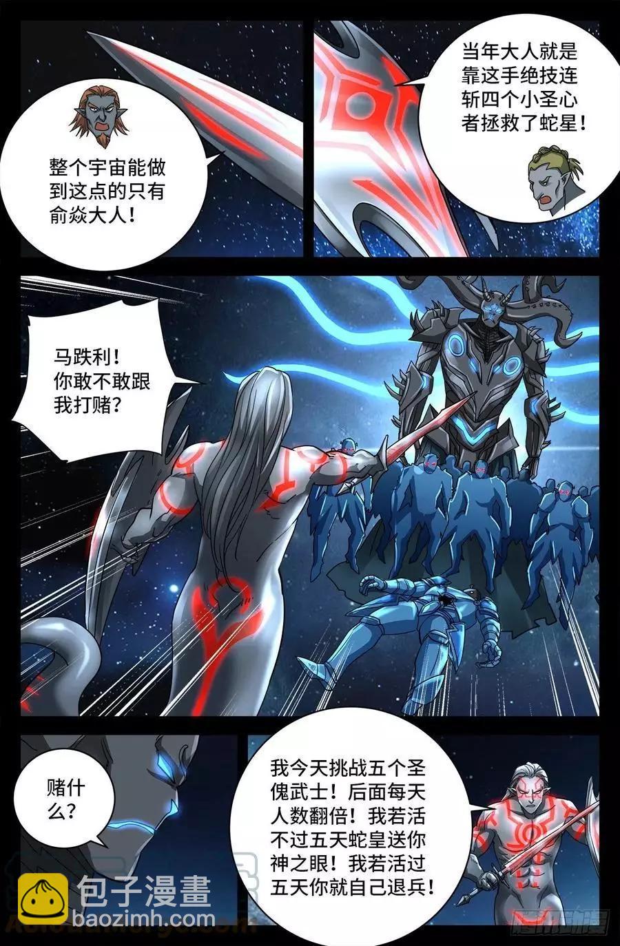 🍚血魔人 第780话 墙上的字 第5页