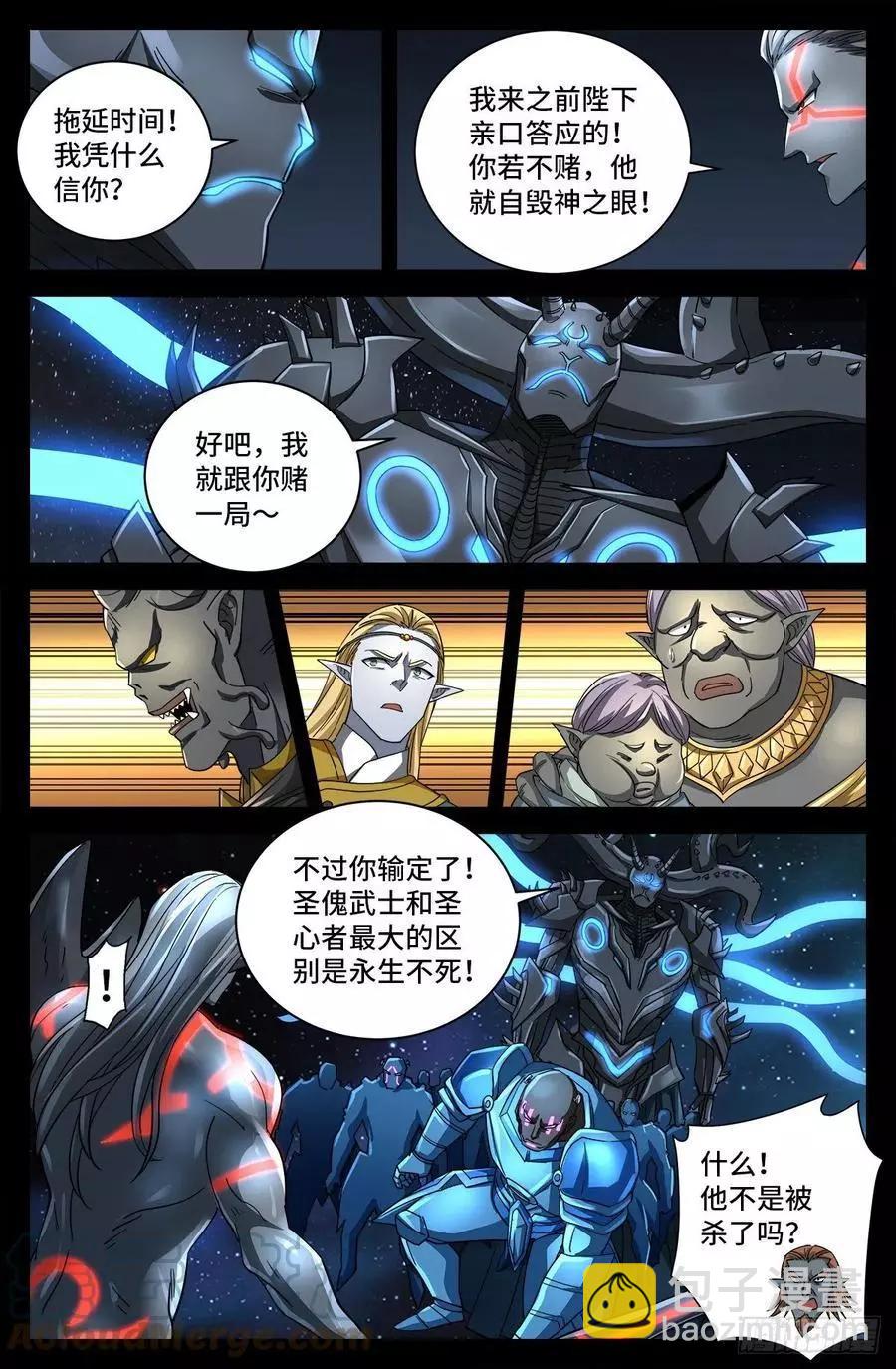 🍚血魔人 第780话 墙上的字 第6页