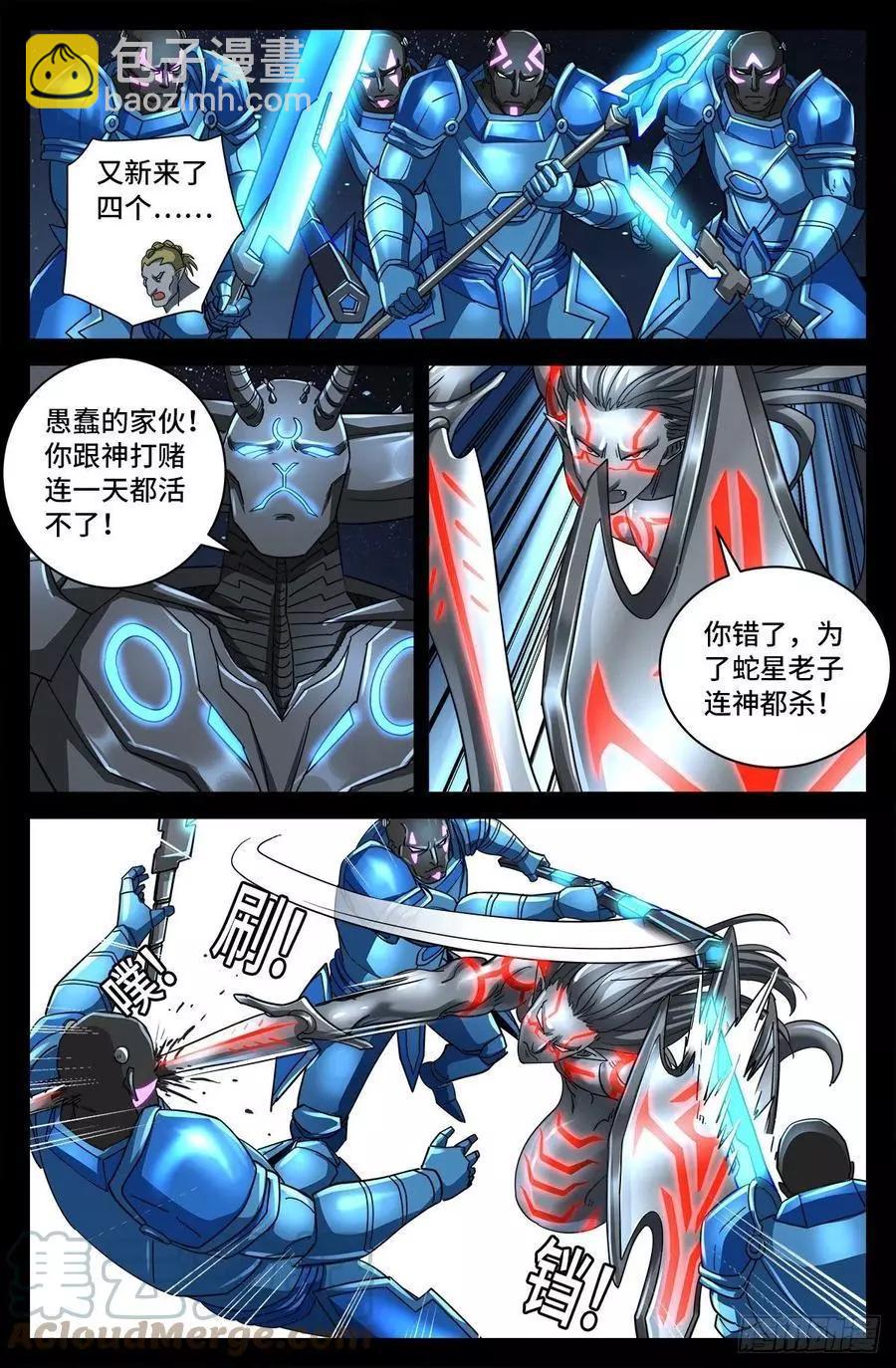 🍚血魔人 第780话 墙上的字 第7页