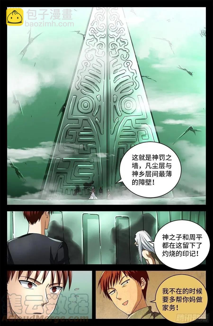🍚血魔人 第780话 墙上的字 第8页