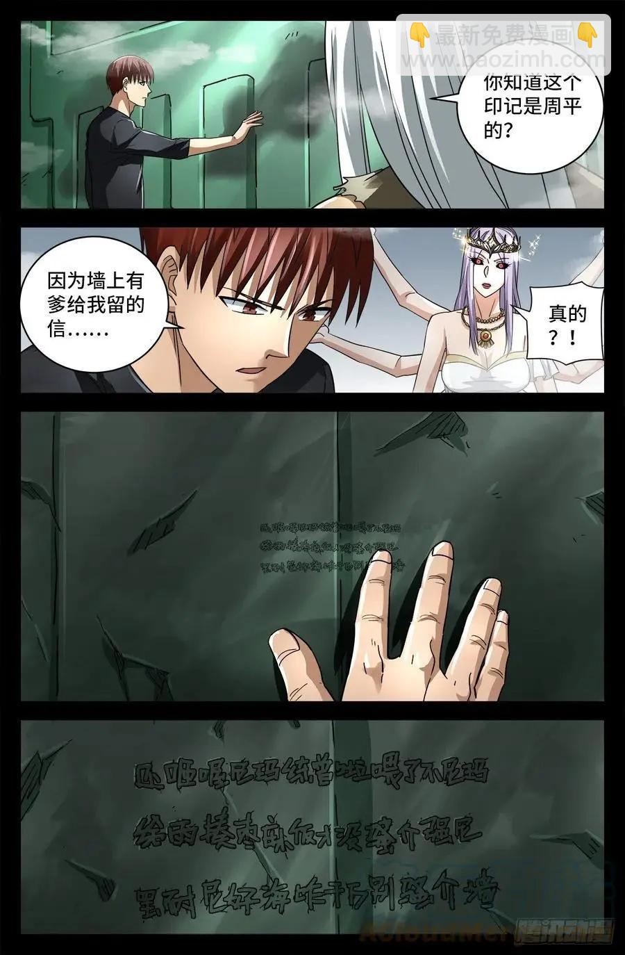 🍚血魔人 第780话 墙上的字 第9页
