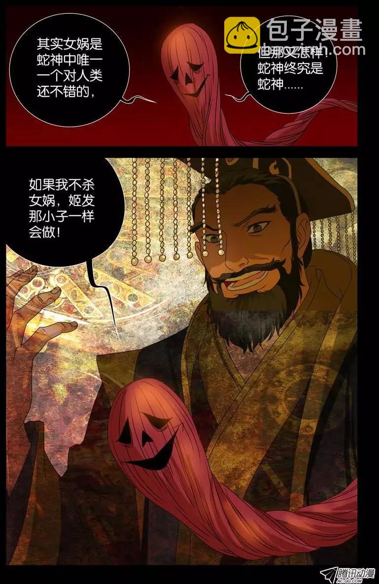 🍚血魔人 第78话 耳 第11页