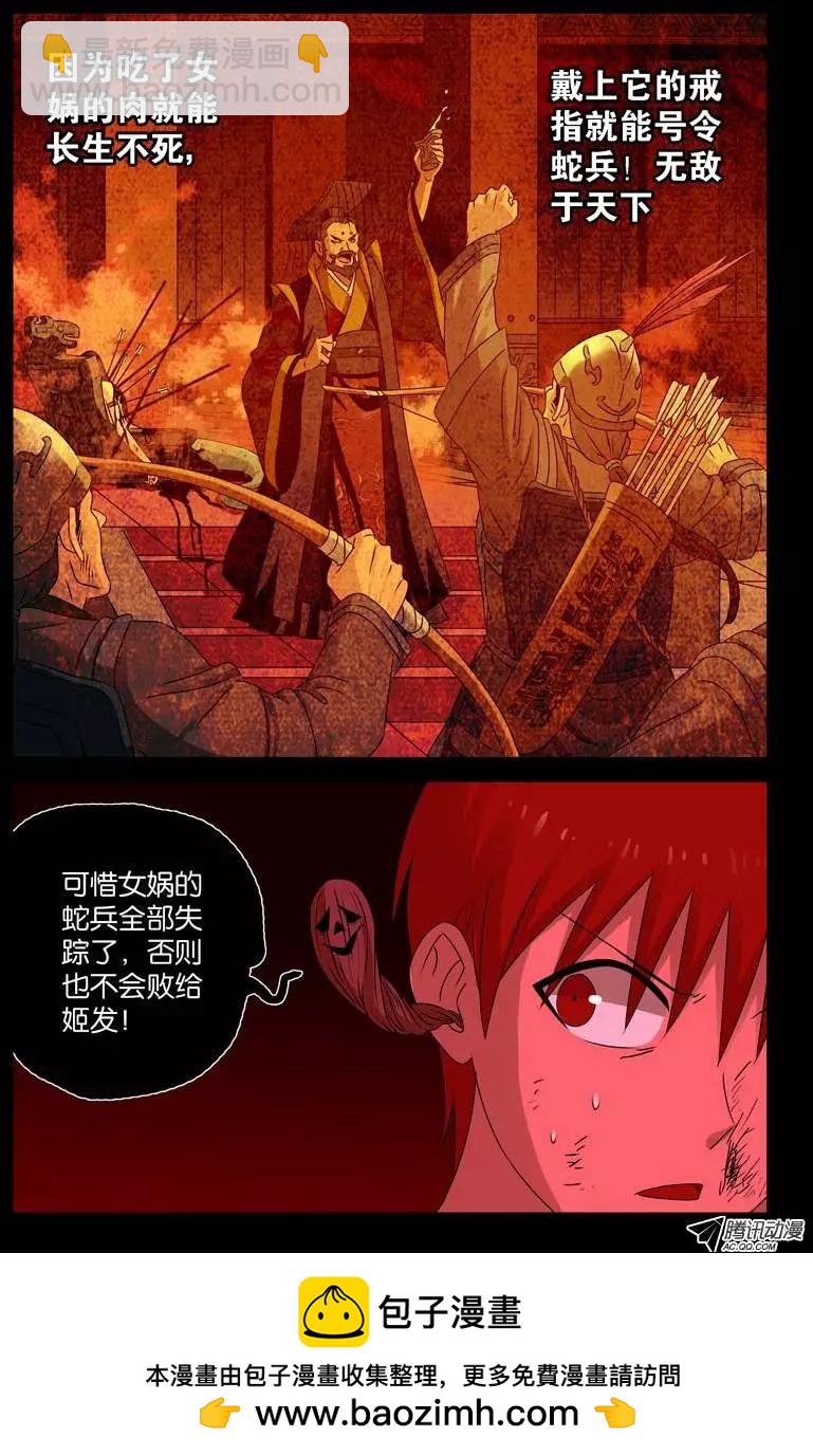 🍚血魔人 第78话 耳 第12页