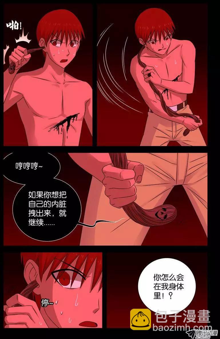 🍚血魔人 第78话 耳 第3页