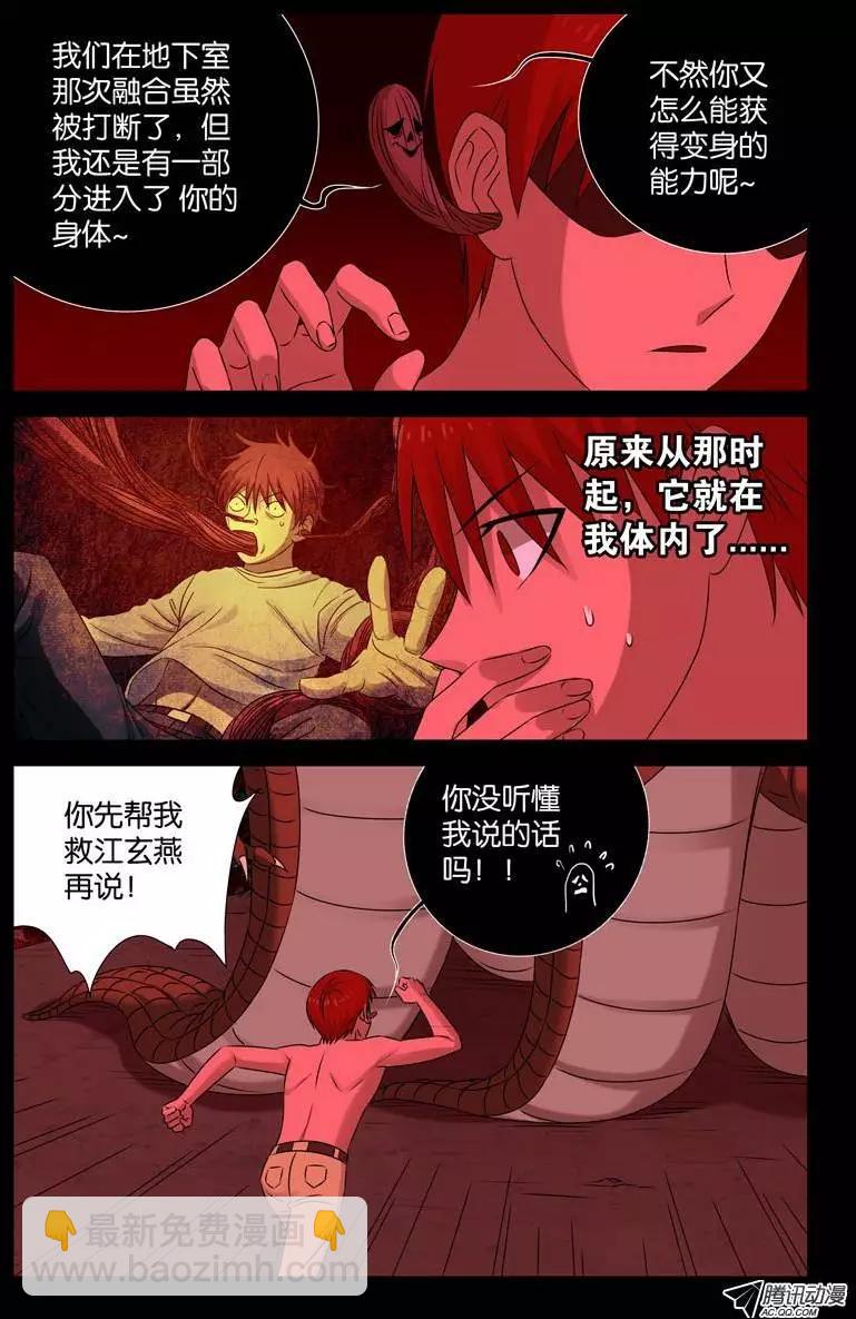 🍚血魔人 第78话 耳 第4页