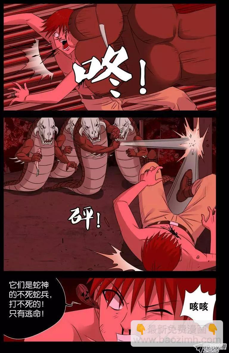 🍚血魔人 第78话 耳 第5页