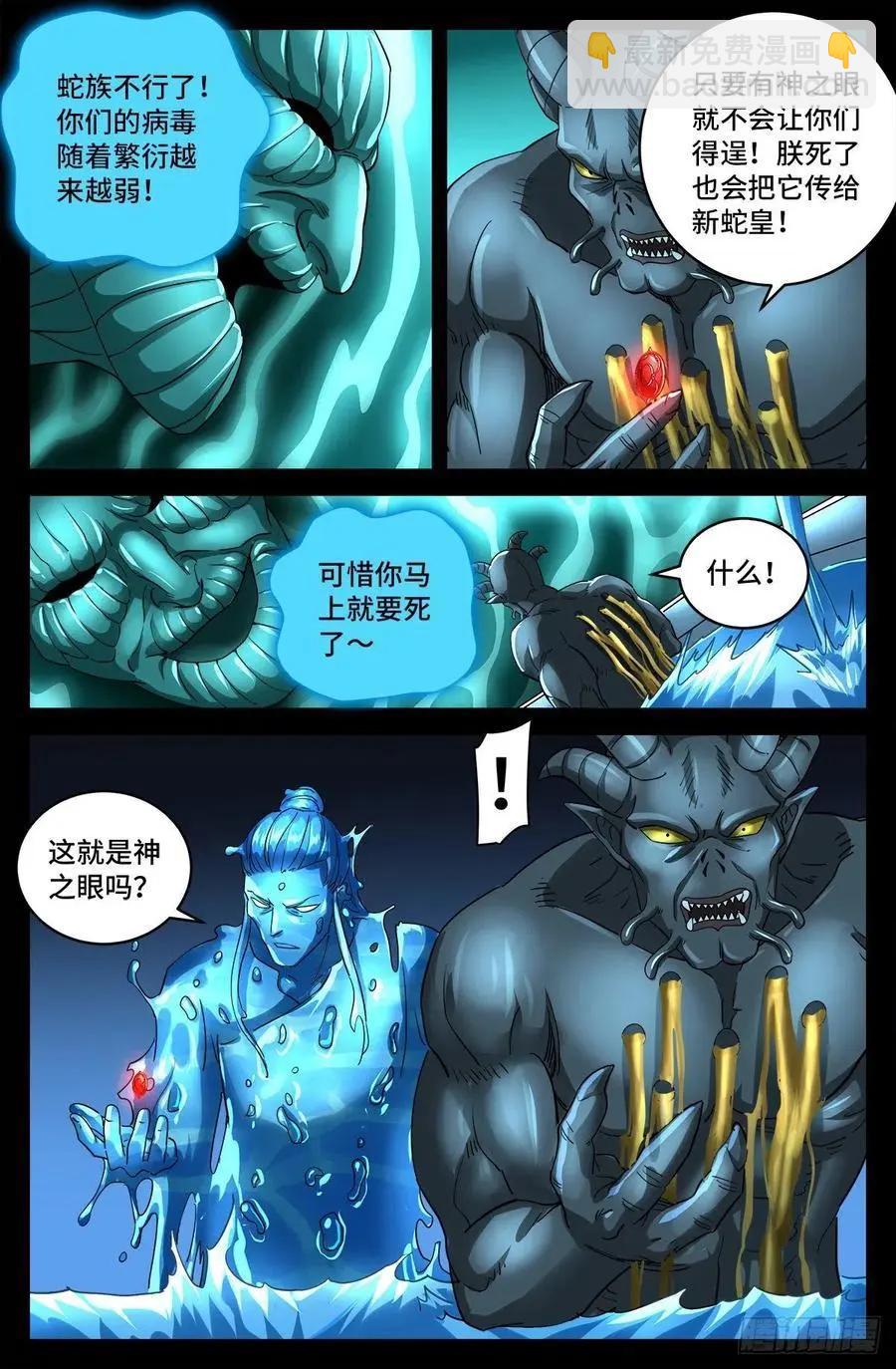 🍚血魔人 第782话 夺取神之眼 第10页