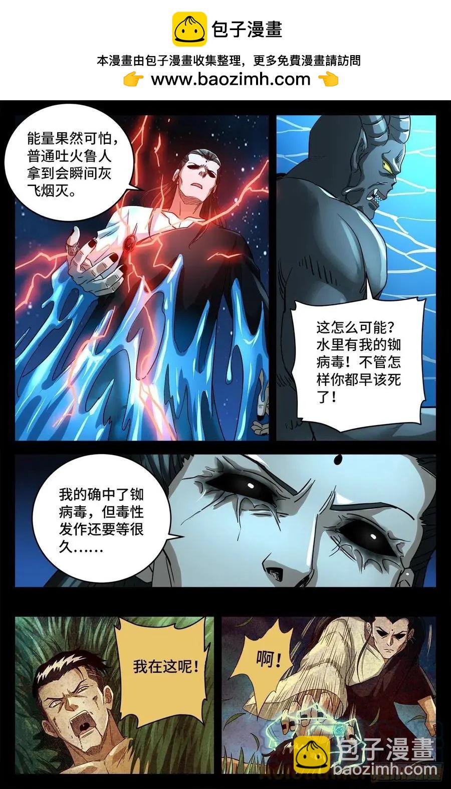 🍚血魔人 第782话 夺取神之眼 第11页