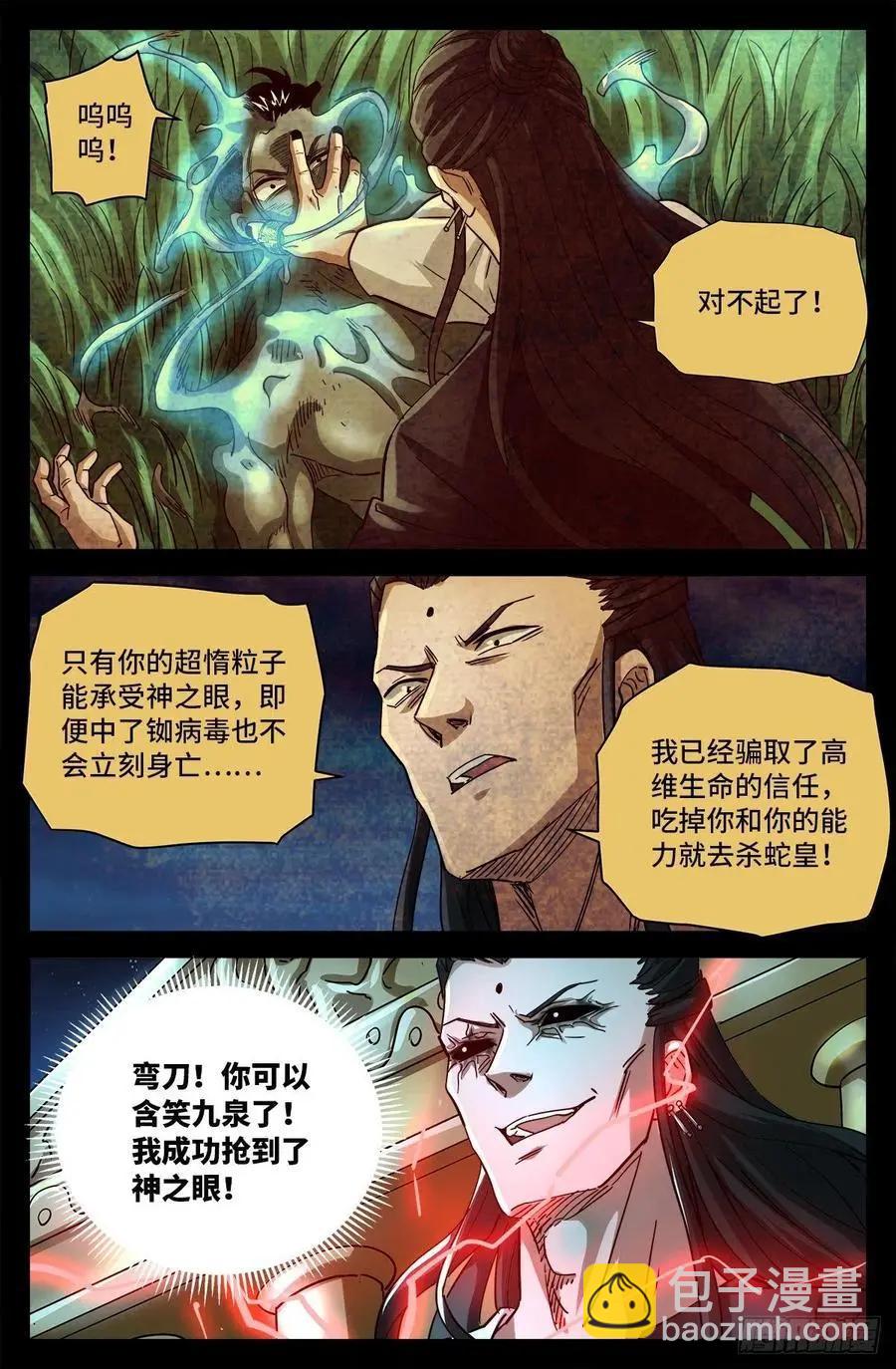 🍚血魔人 第782话 夺取神之眼 第12页
