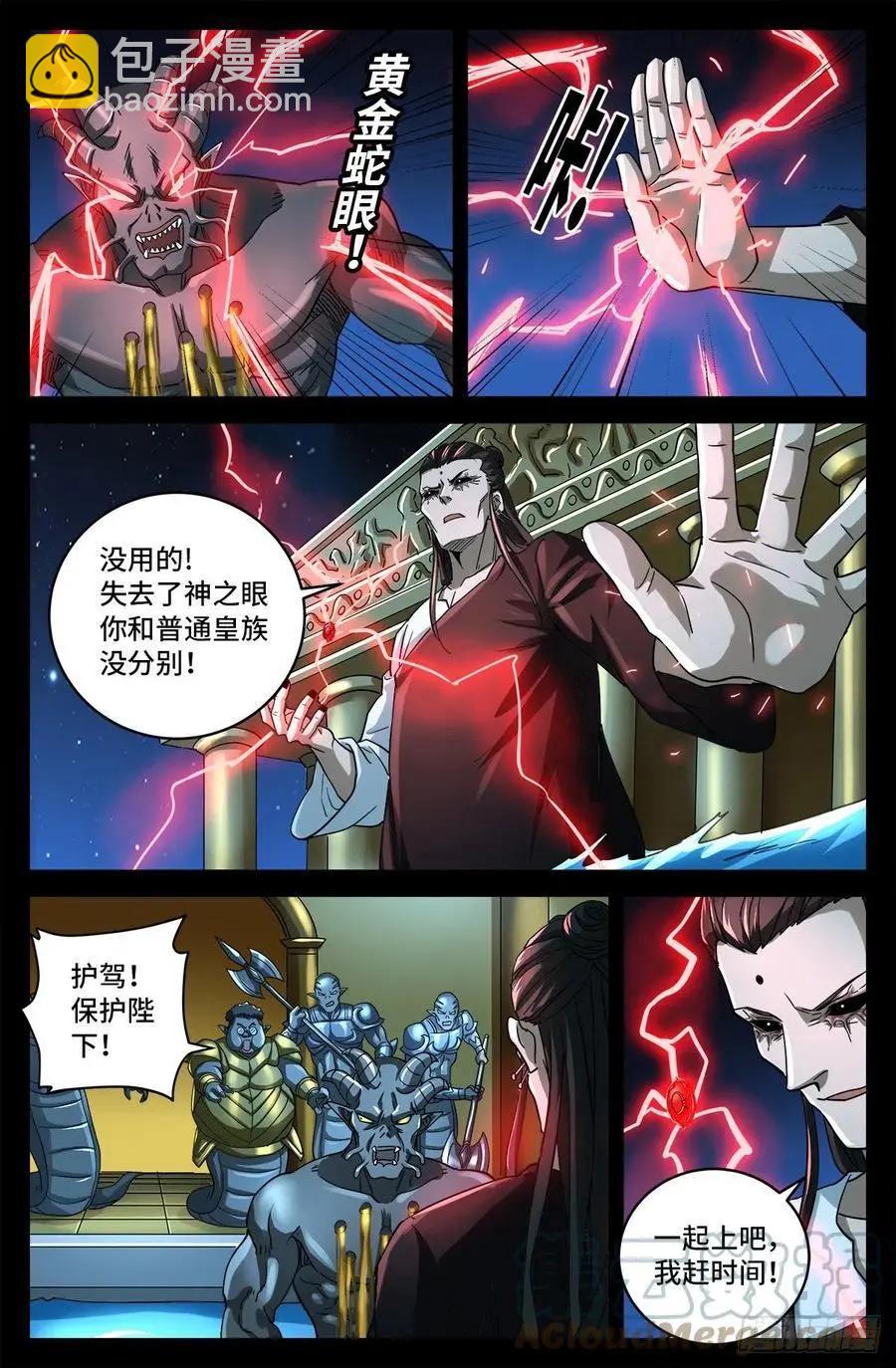 🍚血魔人 第782话 夺取神之眼 第13页
