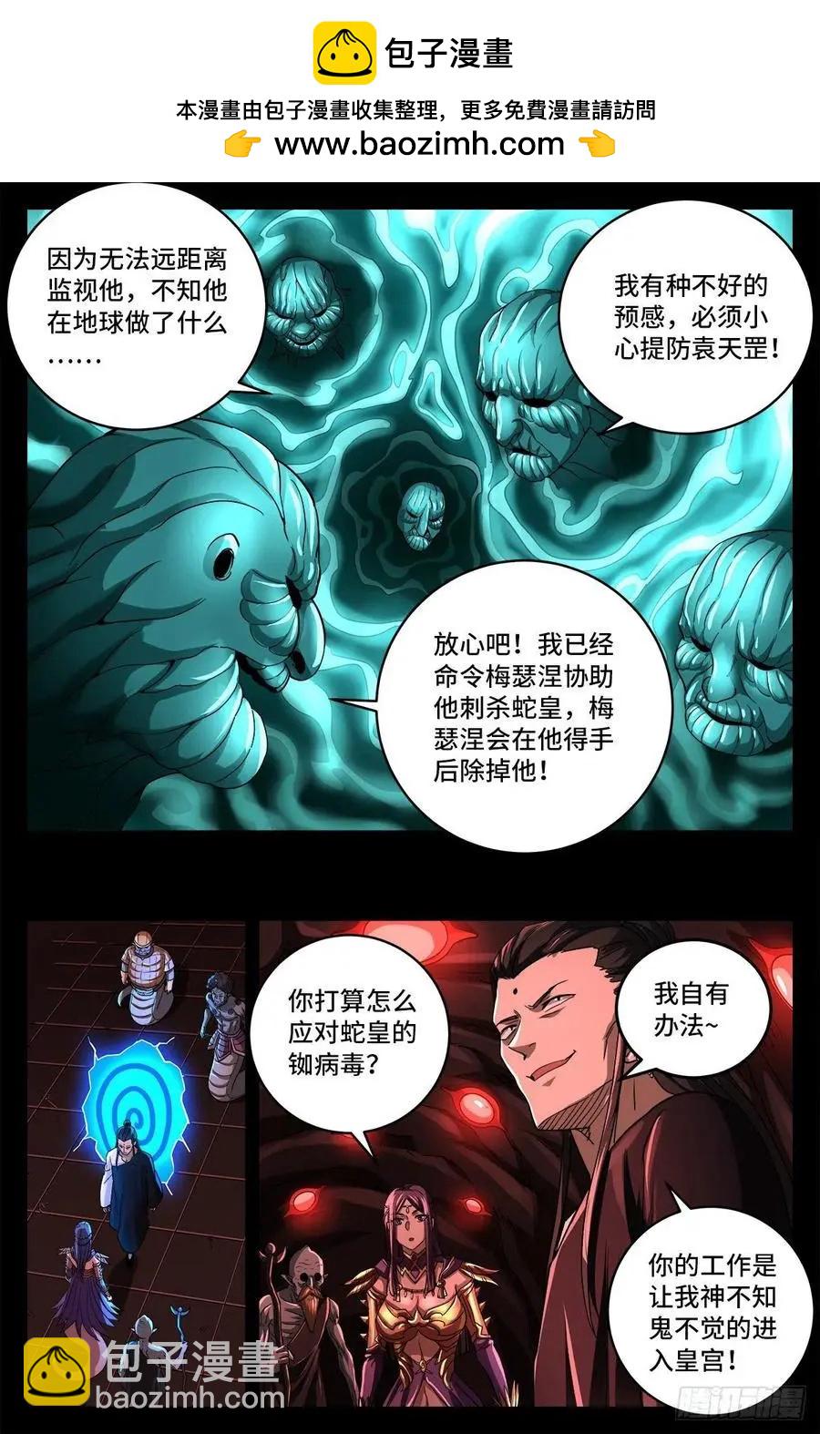 🍚血魔人 第782话 夺取神之眼 第2页