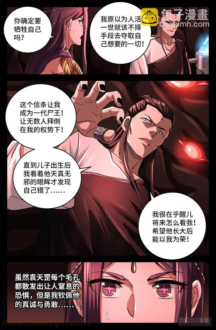 🍚血魔人 第782话 夺取神之眼 第3页