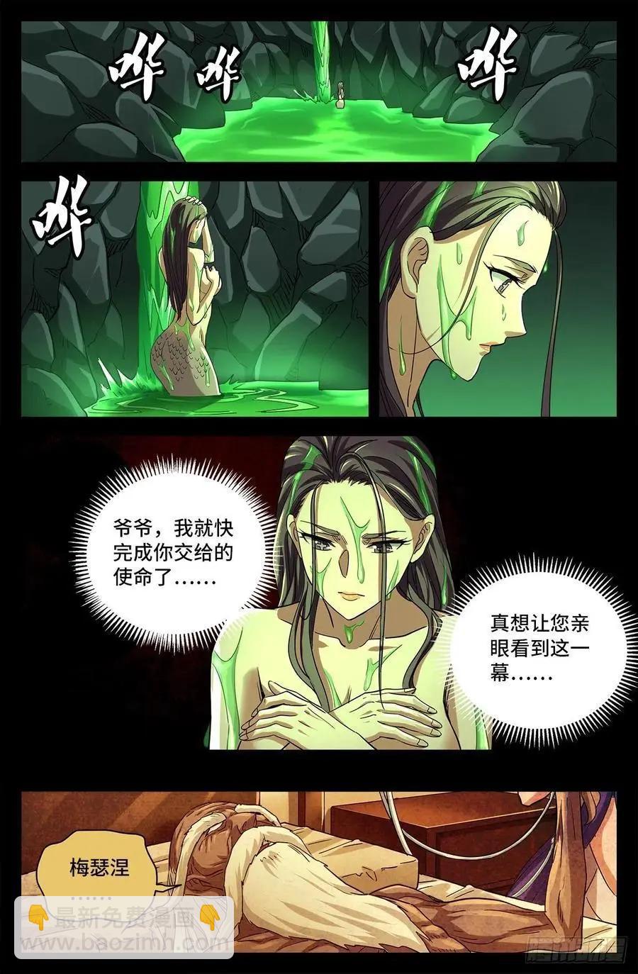 🍚血魔人 第782话 夺取神之眼 第4页