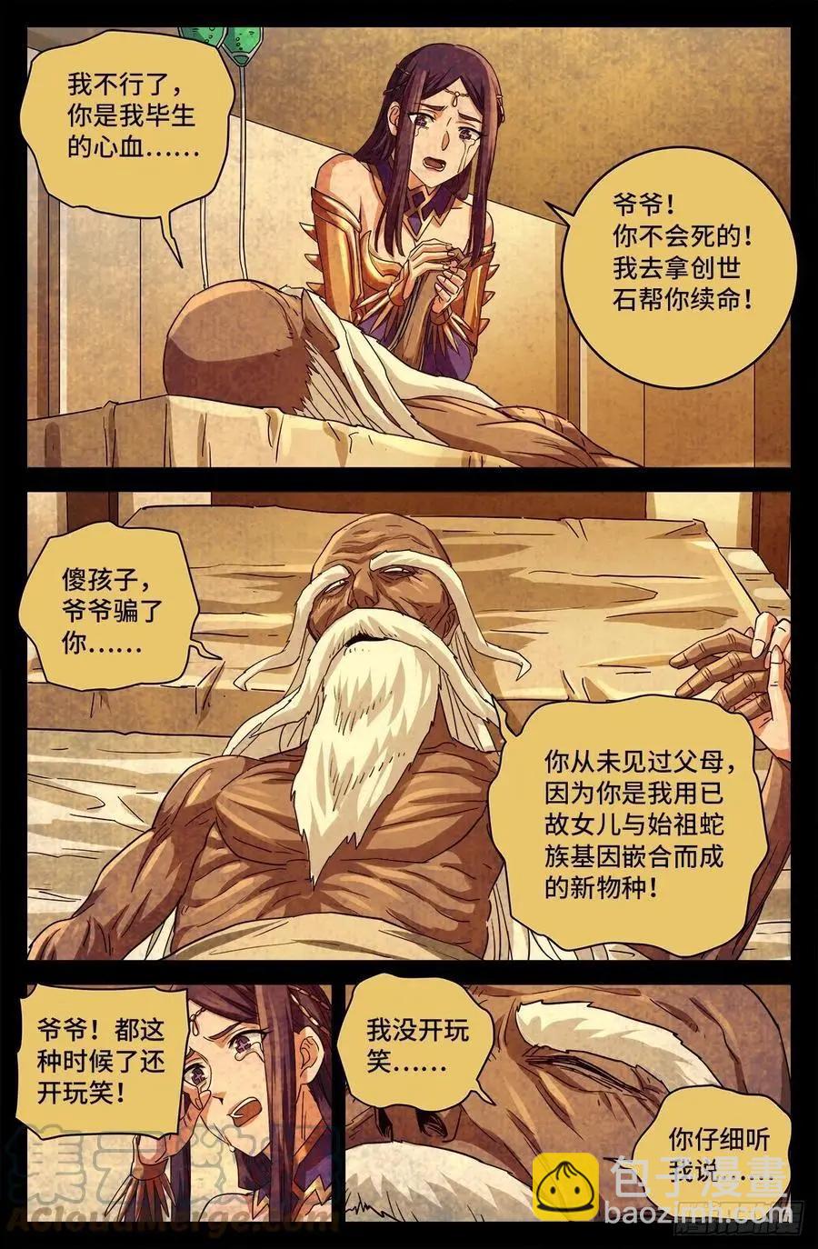 🍚血魔人 第782话 夺取神之眼 第5页