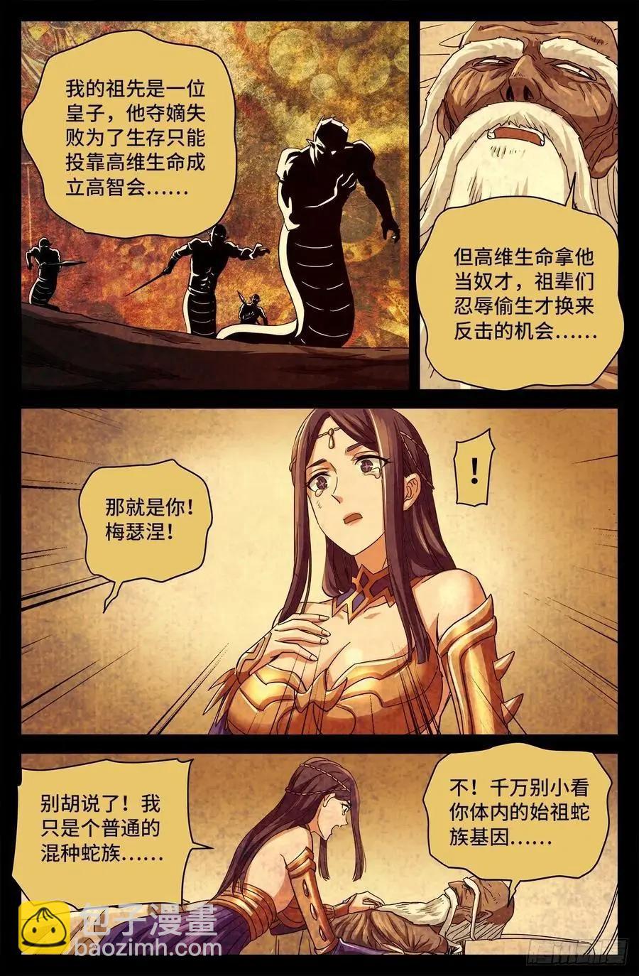 🍚血魔人 第782话 夺取神之眼 第6页