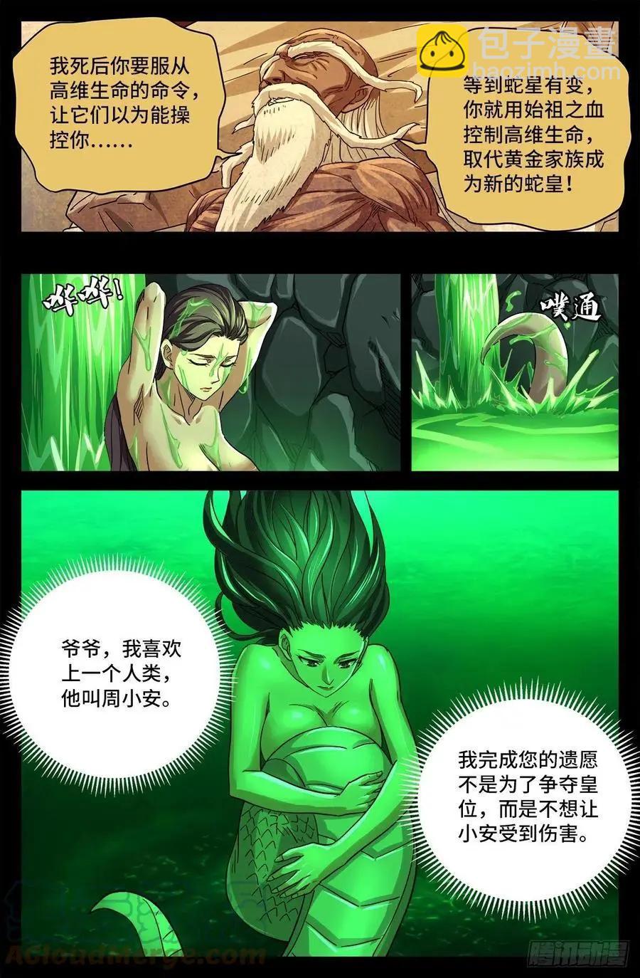 🍚血魔人 第782话 夺取神之眼 第7页