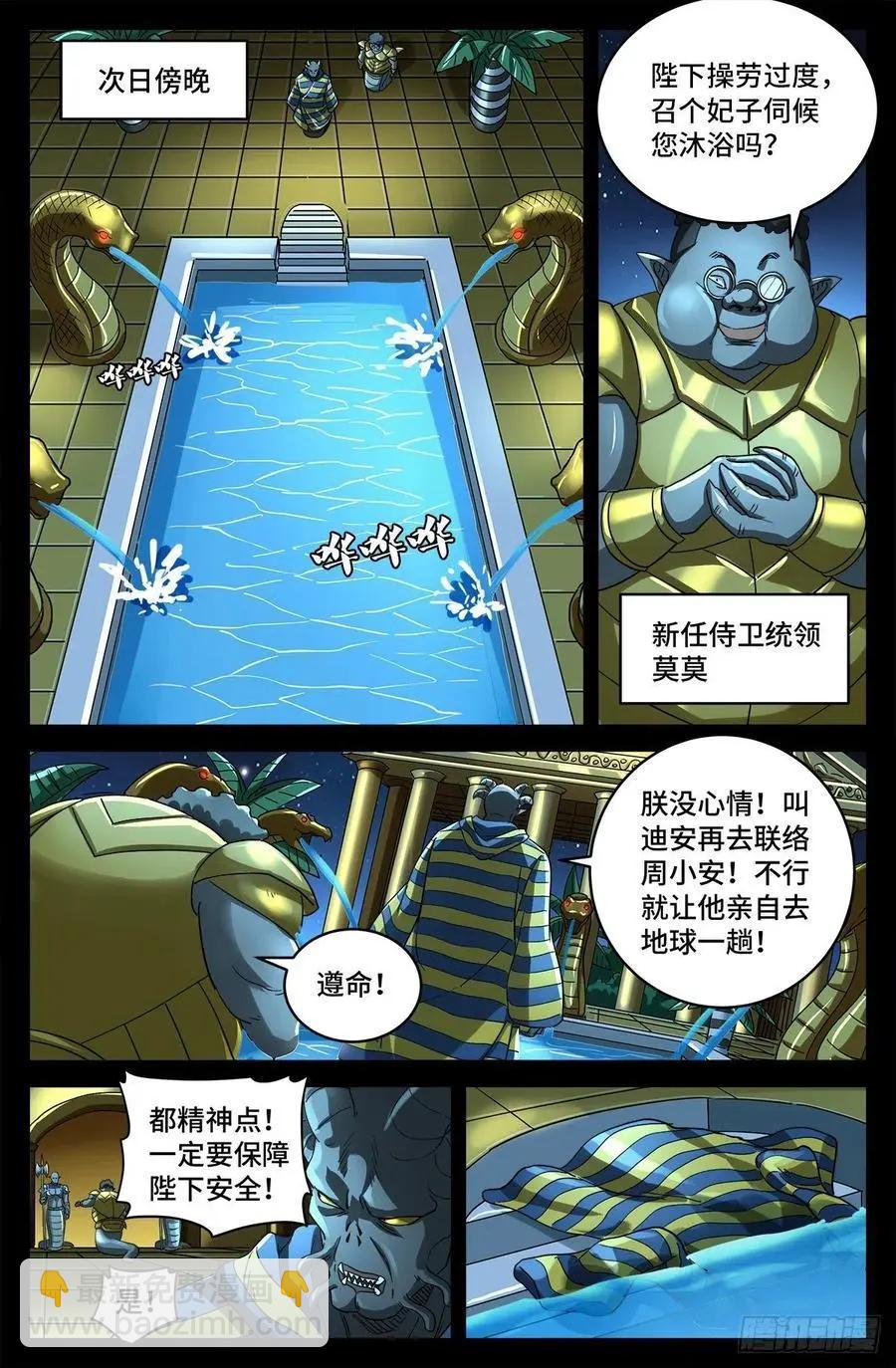 🍚血魔人 第782话 夺取神之眼 第8页
