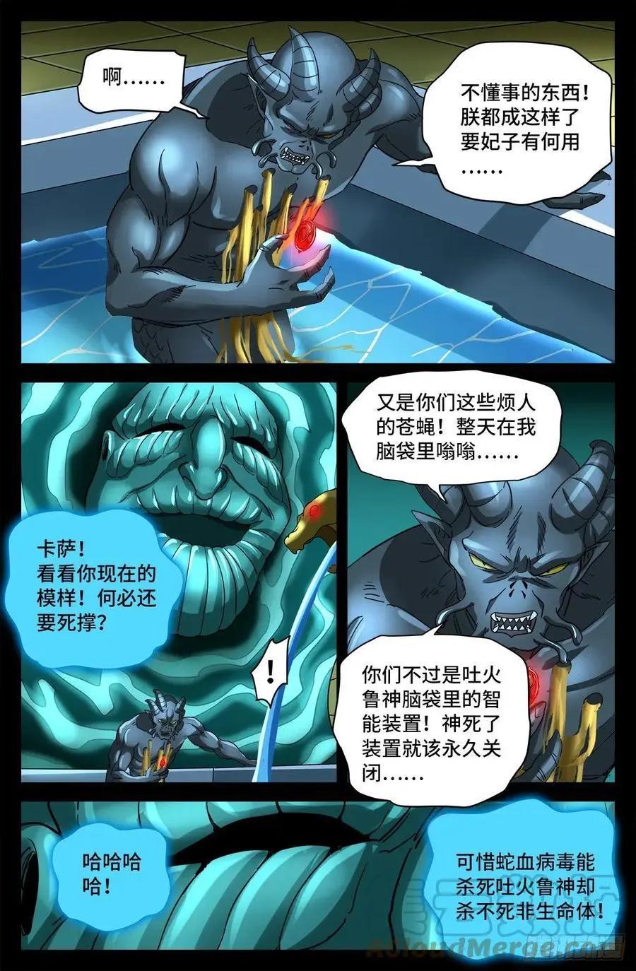 🍚血魔人 第782话 夺取神之眼 第9页