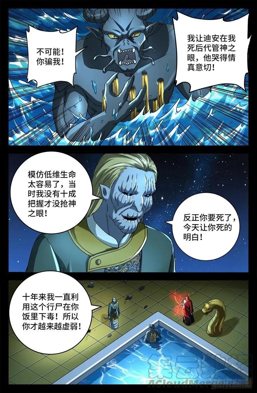 🍚血魔人 第784话 无人能敌 第1页