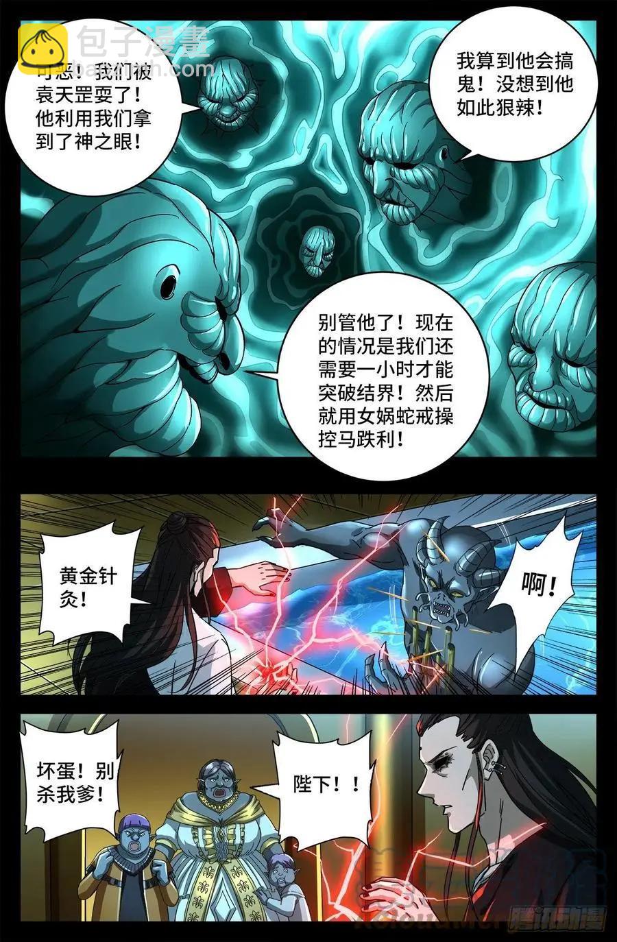 🍚血魔人 第784话 无人能敌 第10页