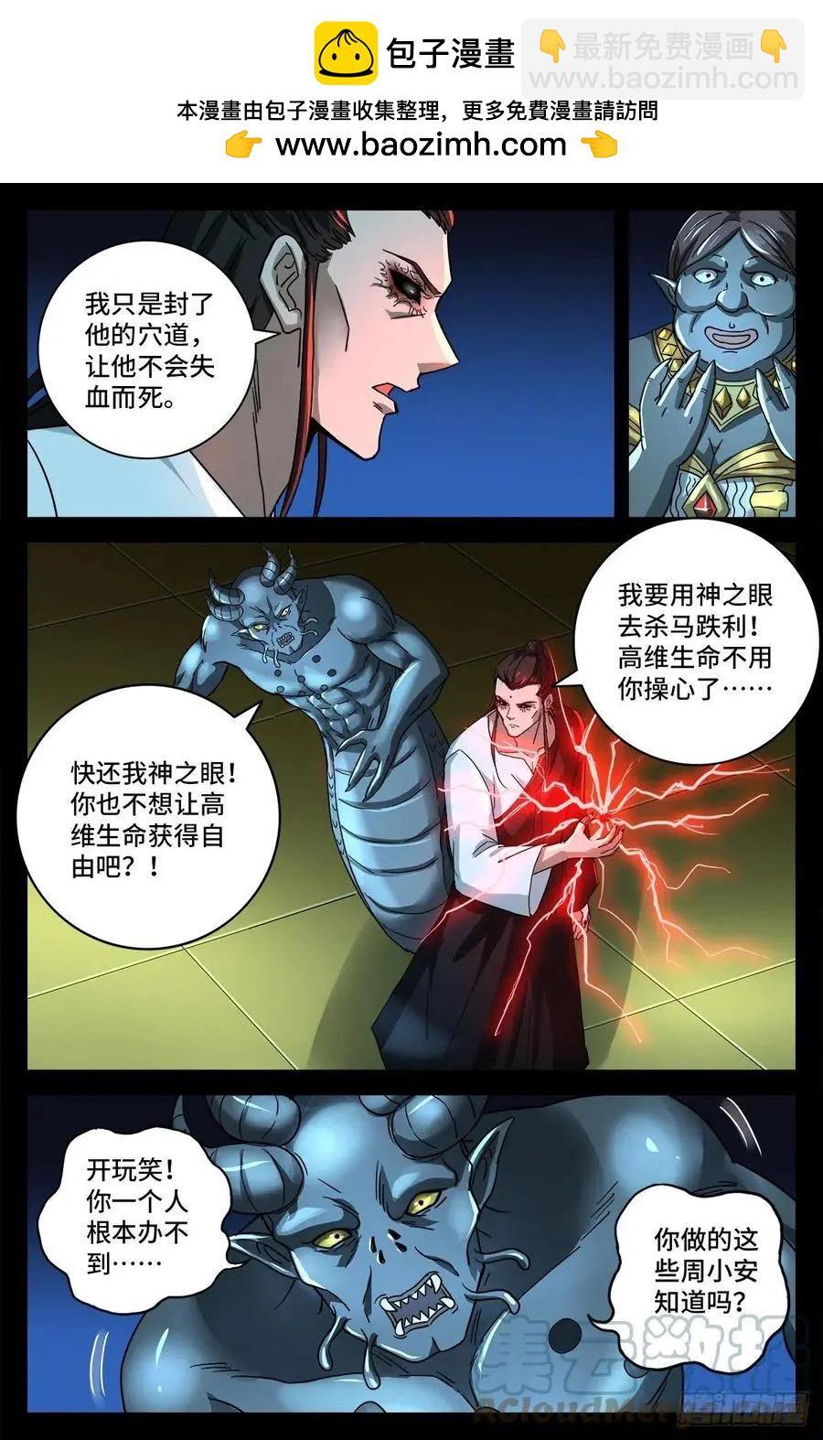 🍚血魔人 第784话 无人能敌 第11页
