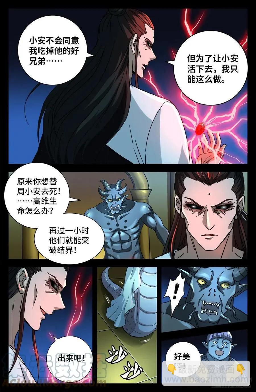 🍚血魔人 第784话 无人能敌 第12页