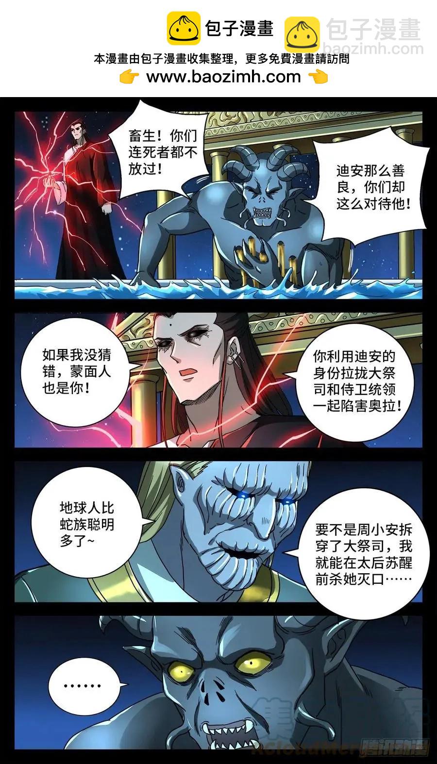 🍚血魔人 第784话 无人能敌 第2页
