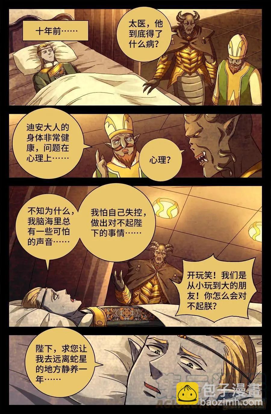 🍚血魔人 第784话 无人能敌 第3页