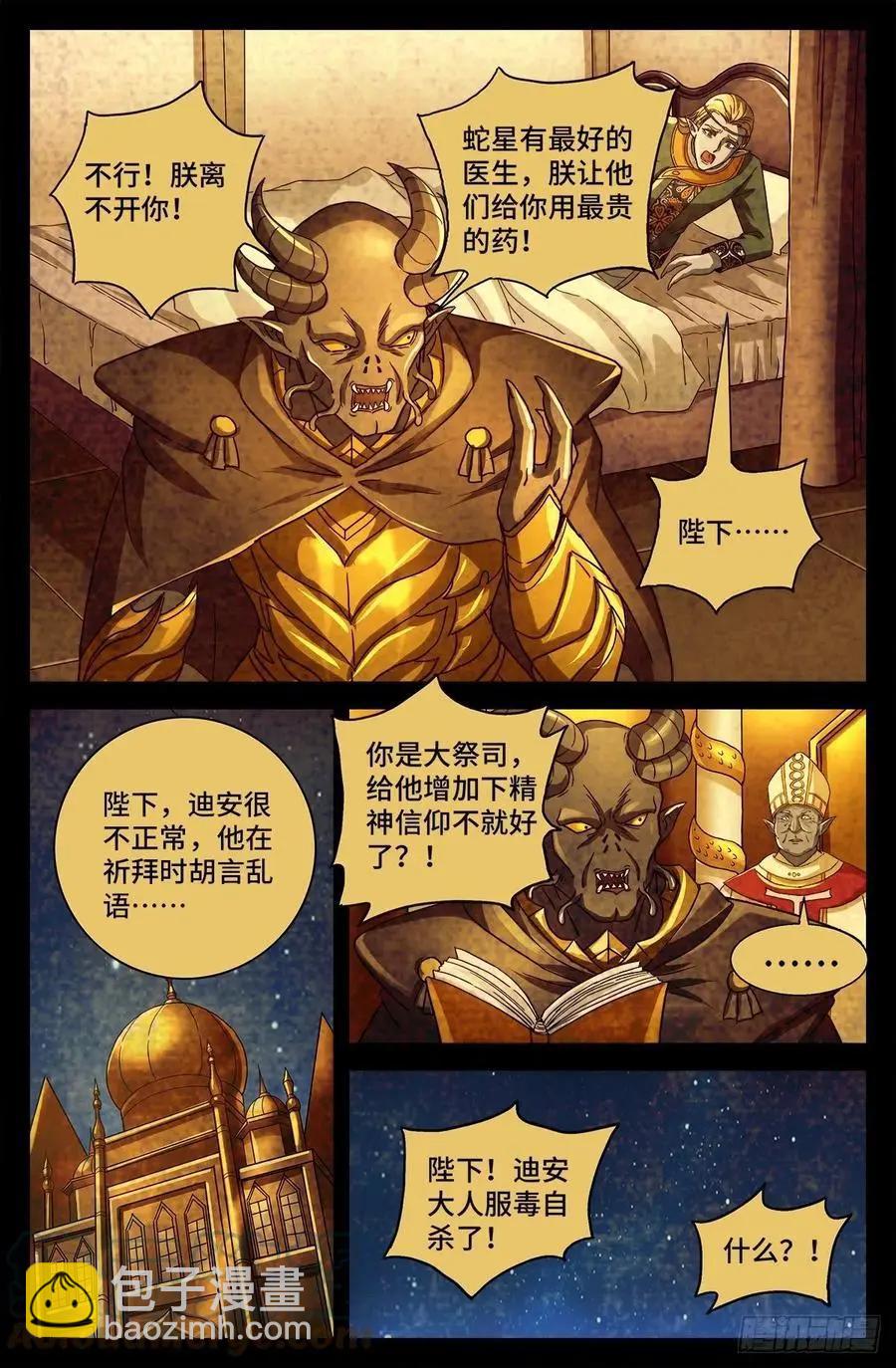 🍚血魔人 第784话 无人能敌 第4页
