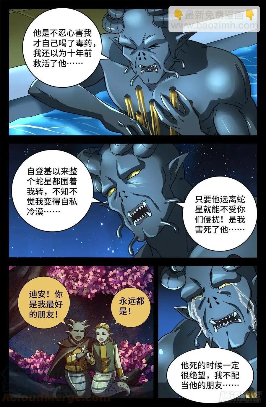 🍚血魔人 第784话 无人能敌 第5页