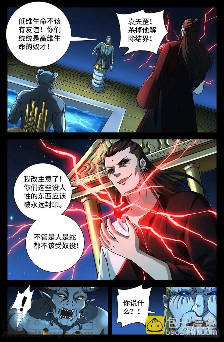 🍚血魔人 第784话 无人能敌 第6页