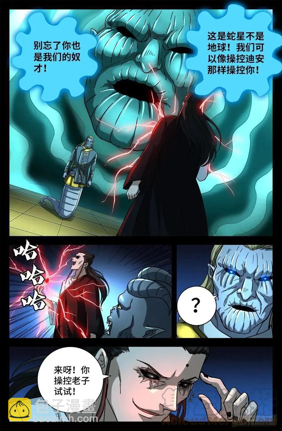 🍚血魔人 第784话 无人能敌 第7页