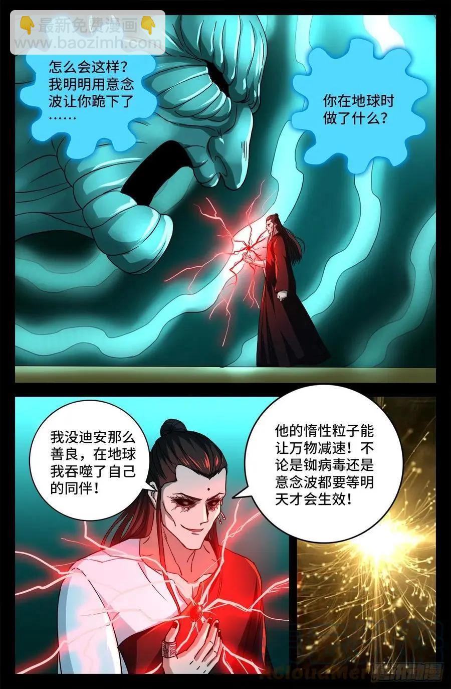 🍚血魔人 第784话 无人能敌 第8页