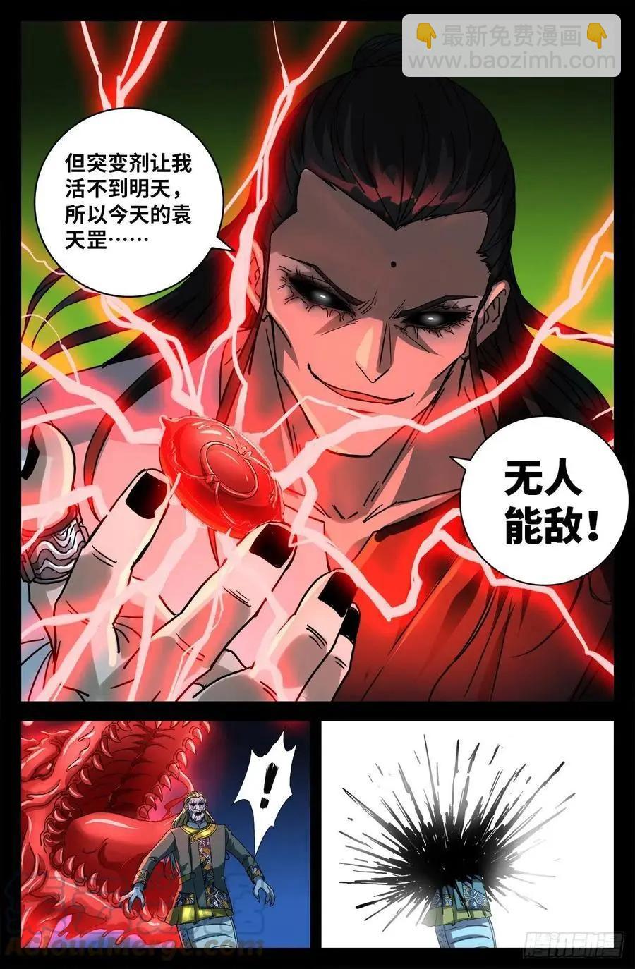 🍚血魔人 第784话 无人能敌 第9页
