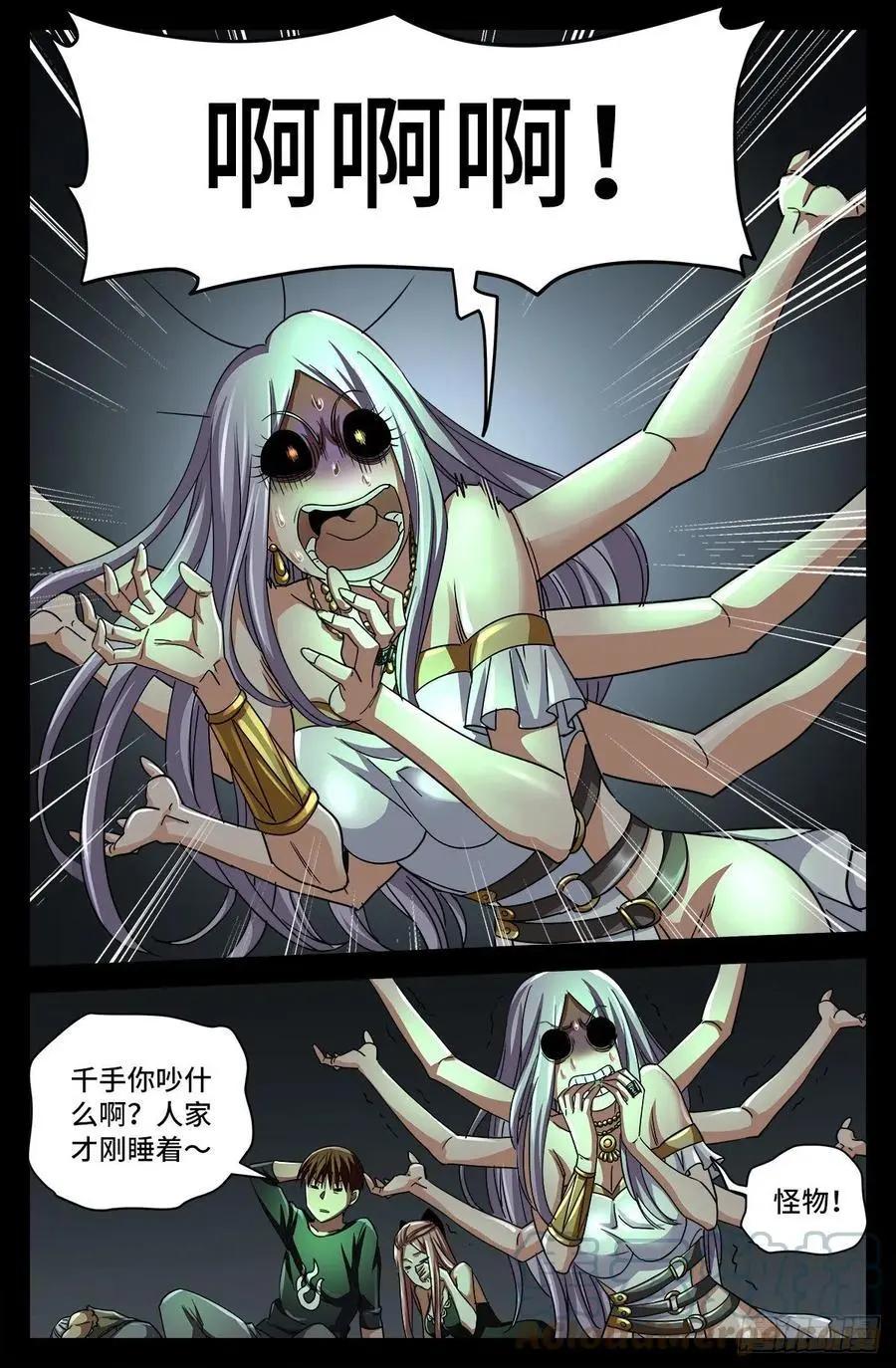🍚血魔人 第786话 古日克族 第1页
